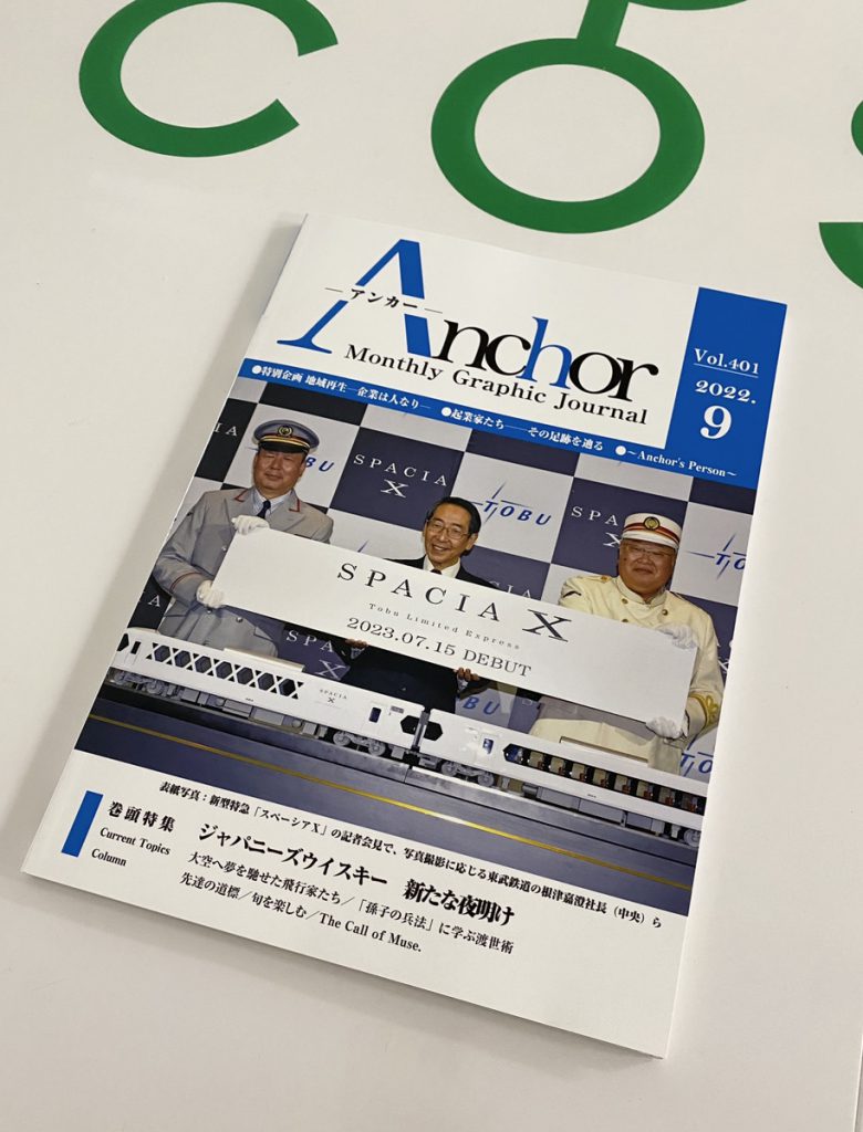 Anchor 2022年9月号表紙